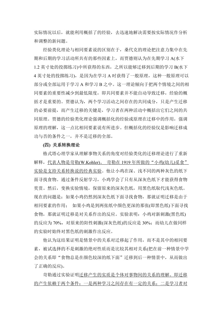 学习迁移的基本理论.doc_第3页