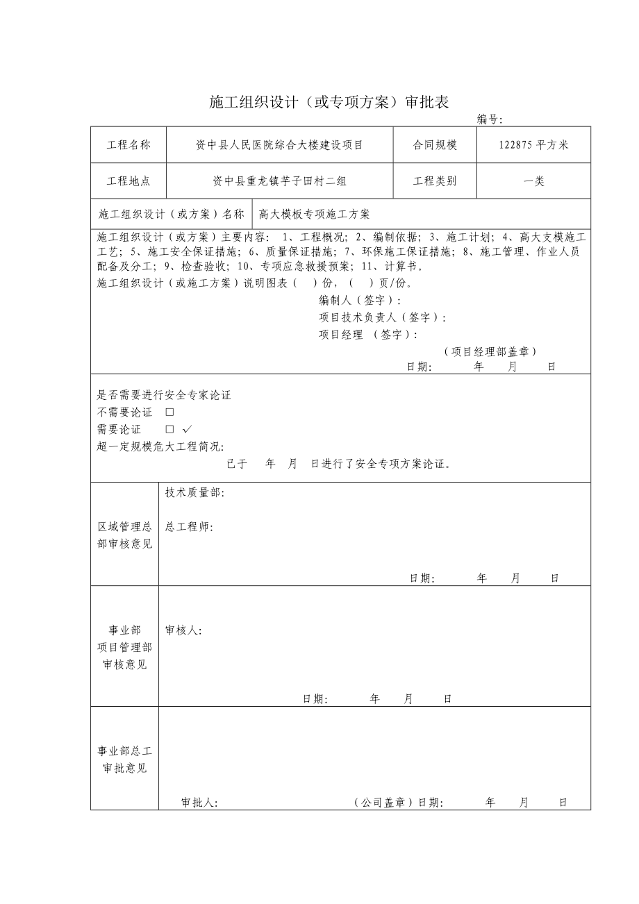 超危大模板施工方案.doc_第1页