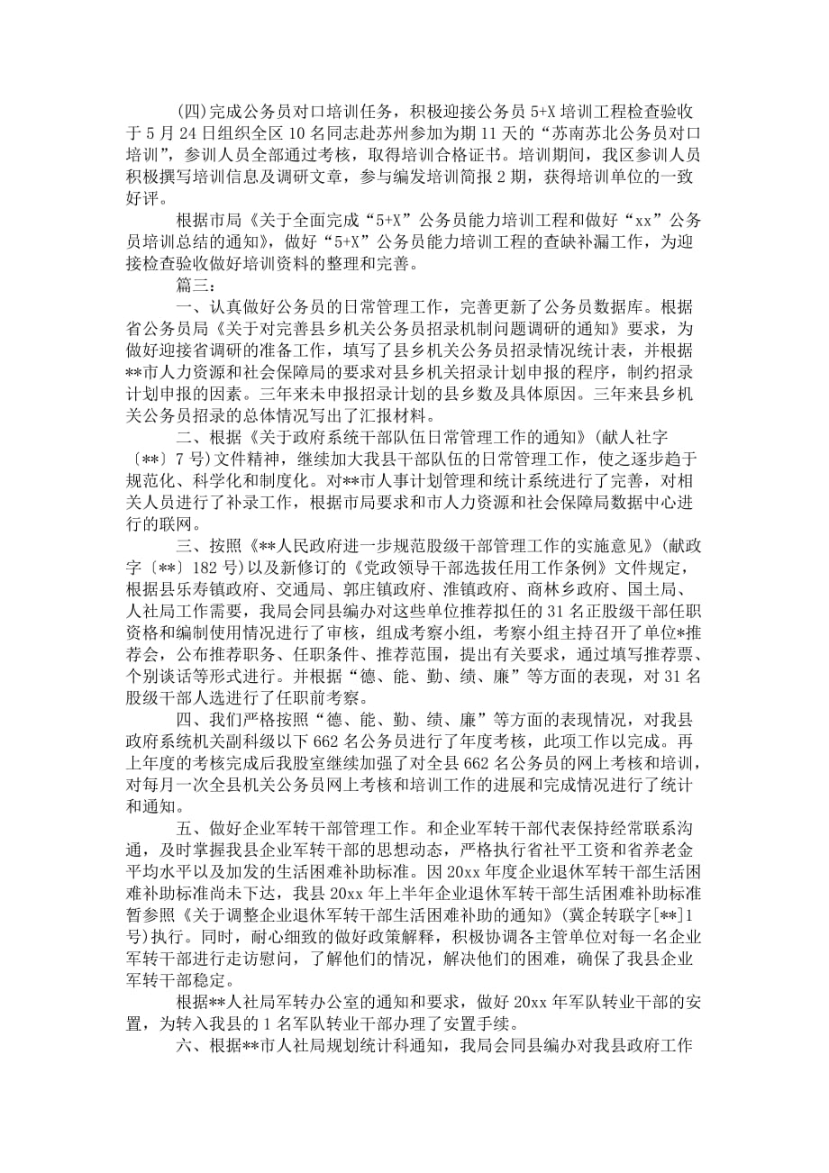 公务员年度考核个人 总结3篇_第3页