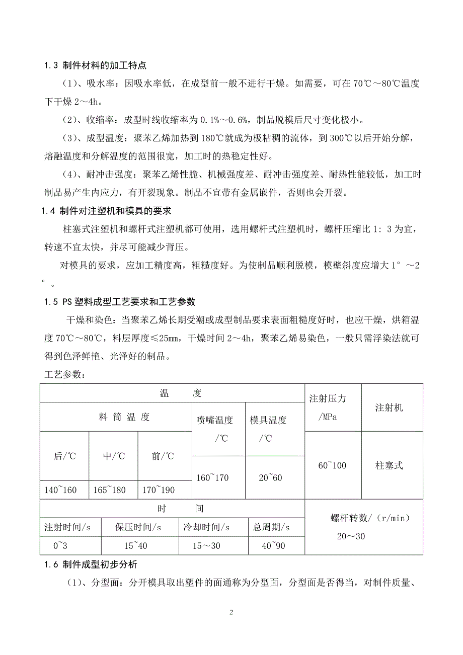 (模具设计)水杯塑料模具设计办法精品_第2页