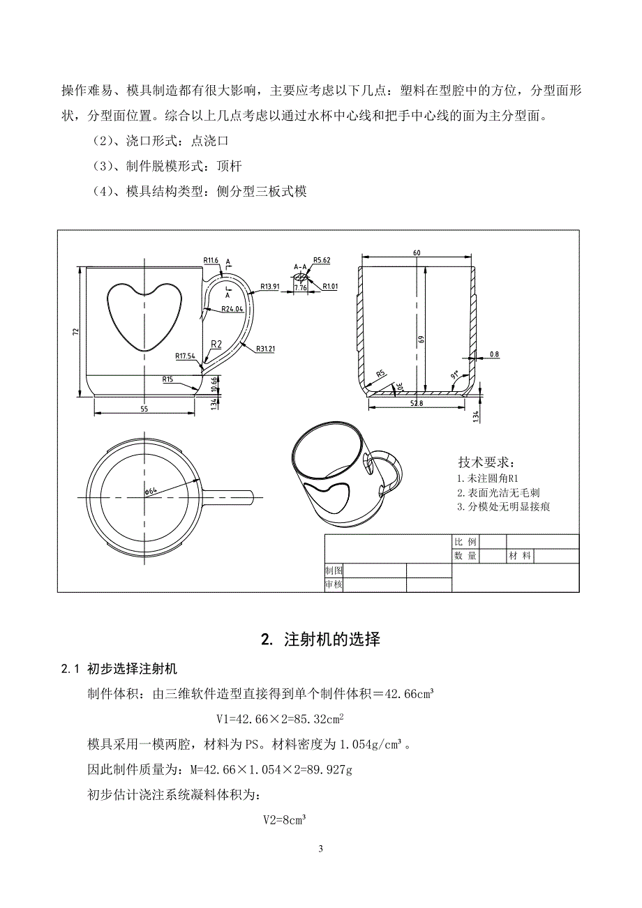 (模具设计)水杯塑料模具设计办法精品_第3页