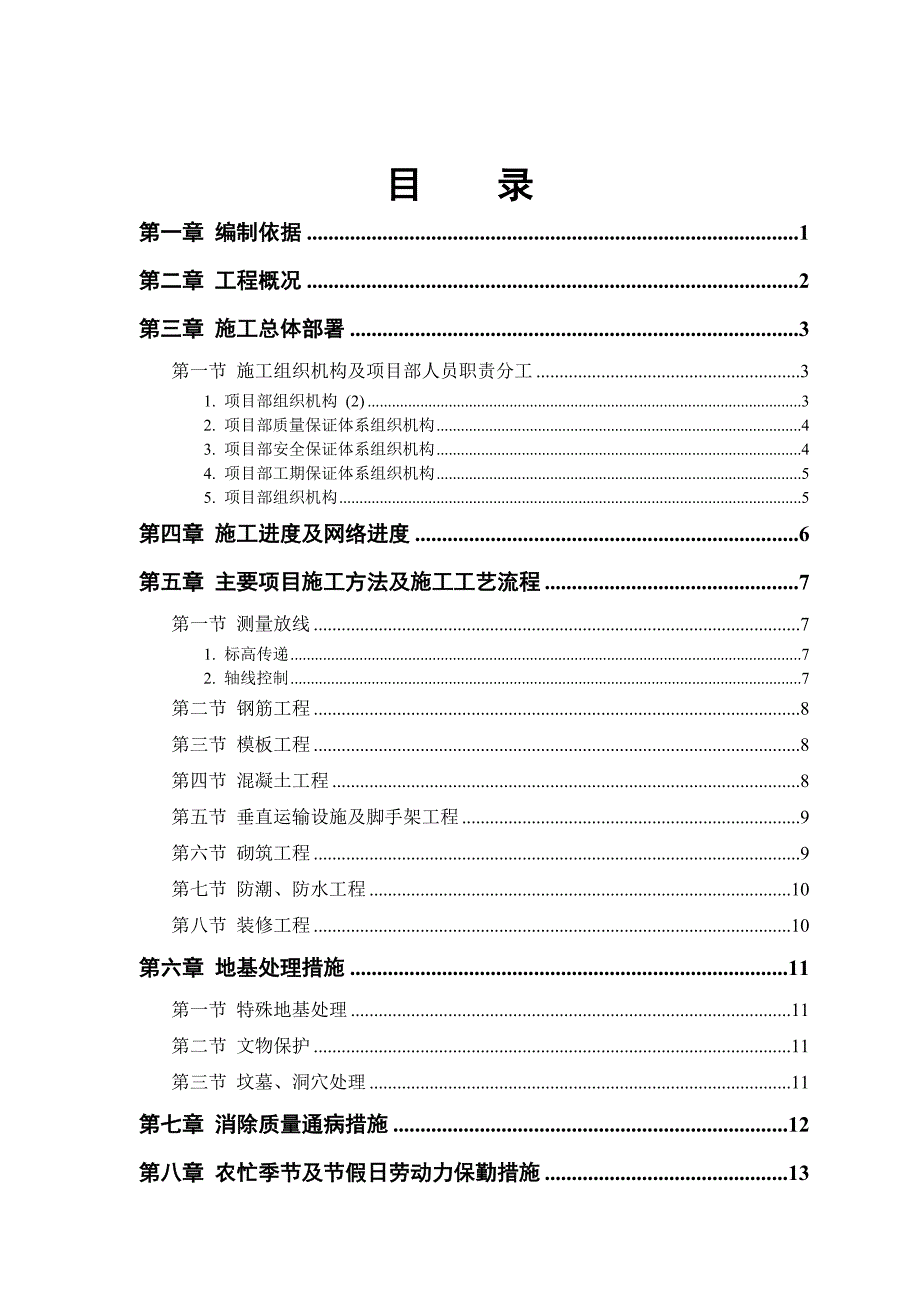 (房地产经营管理)某房地产开发公司万里小区9号住宅楼doc21)精品_第1页