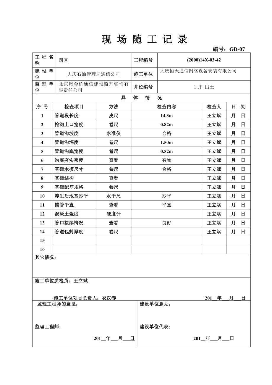 (城乡、园林规划)江桥至东华江桥出城)管道工程精品_第1页