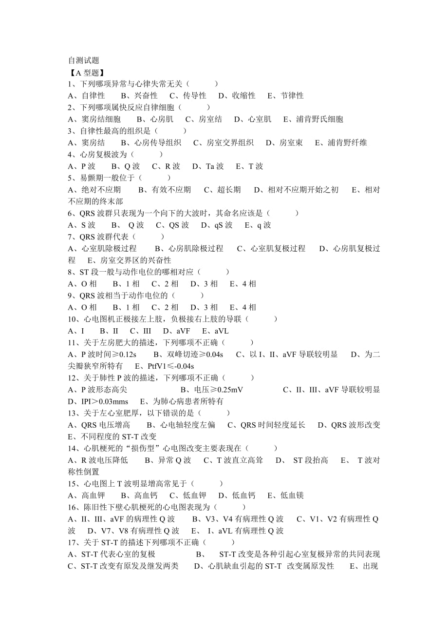 心电图诊断学.doc_第1页