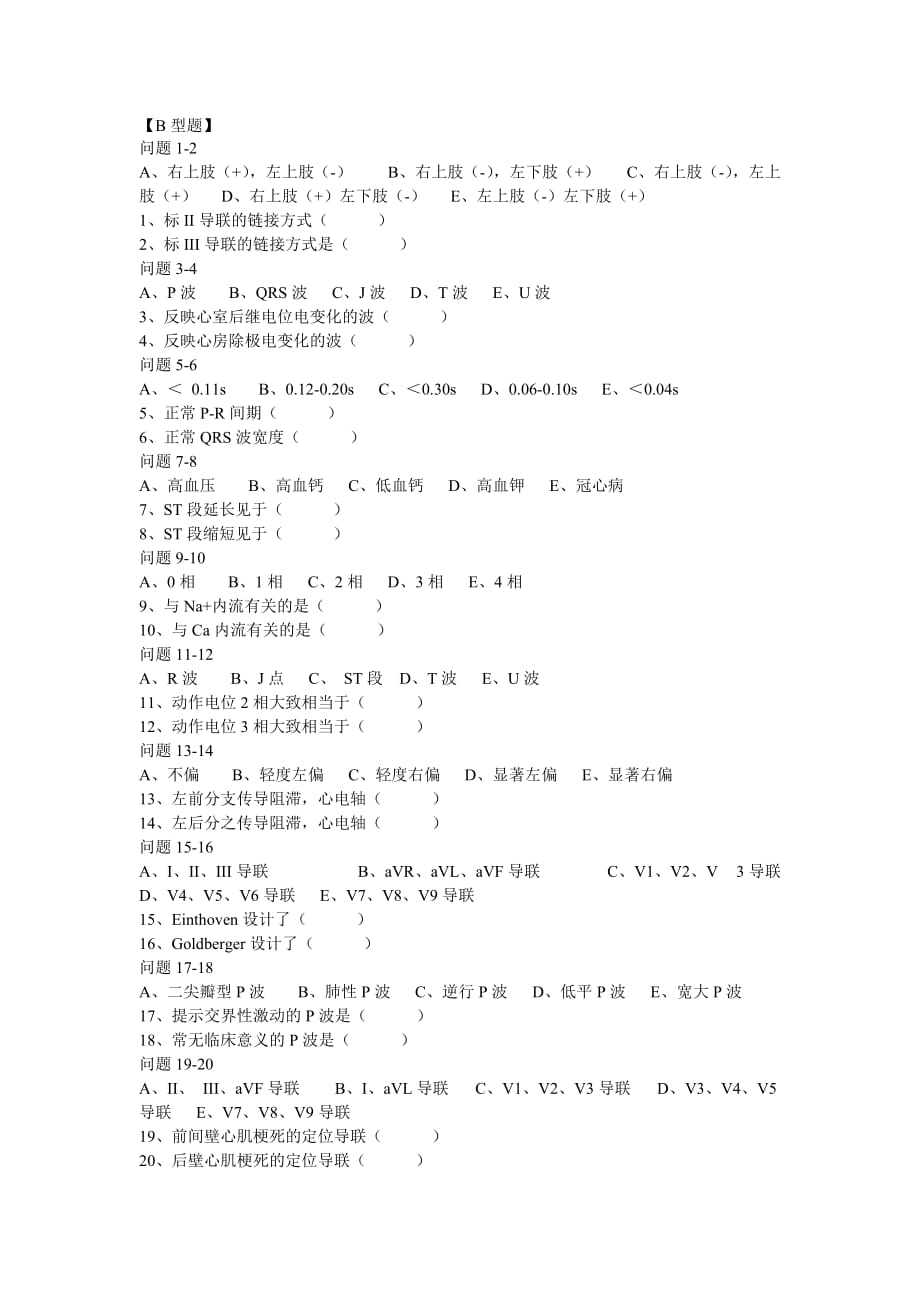 心电图诊断学.doc_第3页