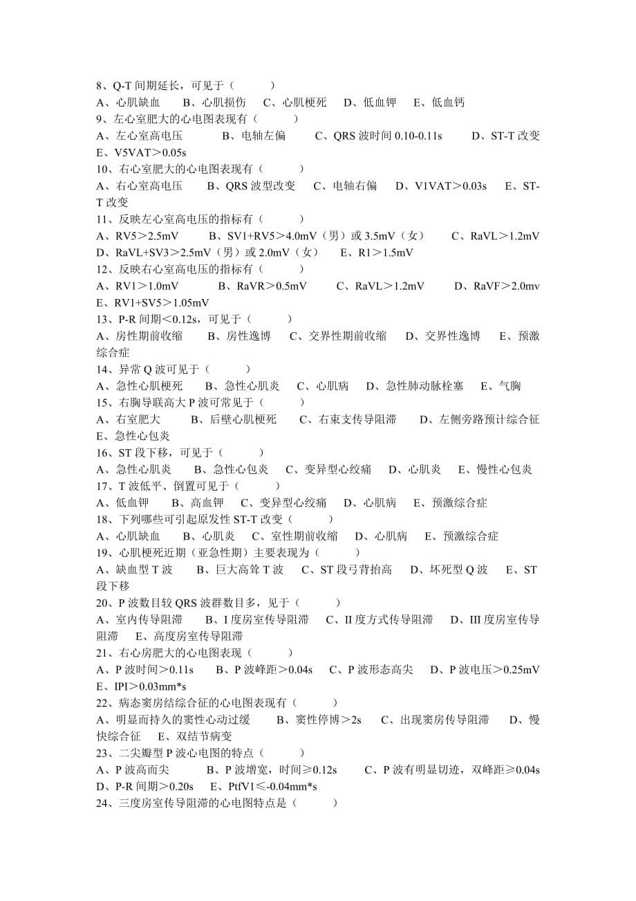 心电图诊断学.doc_第5页