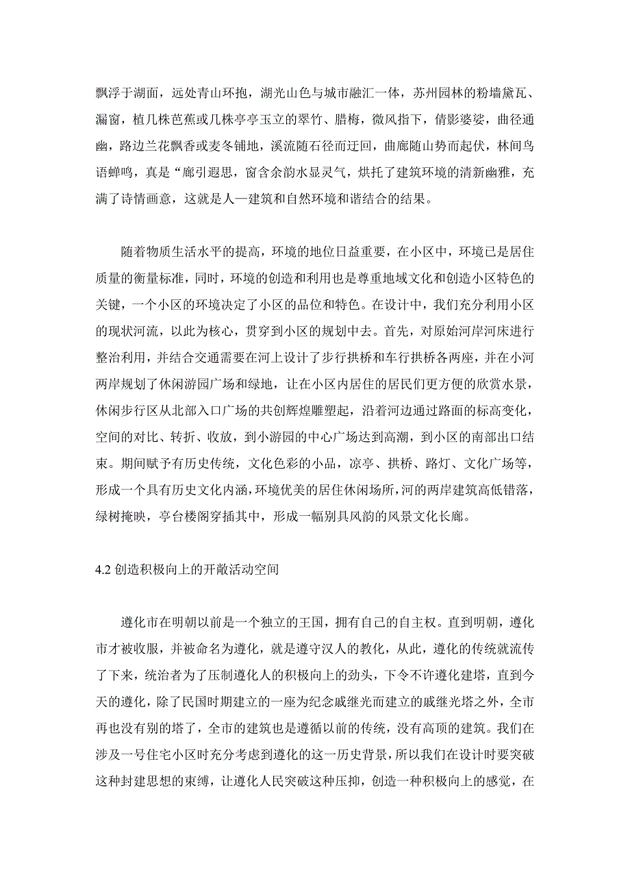 (房地产经营管理)遵化住宅小区总体规划描述精品_第3页