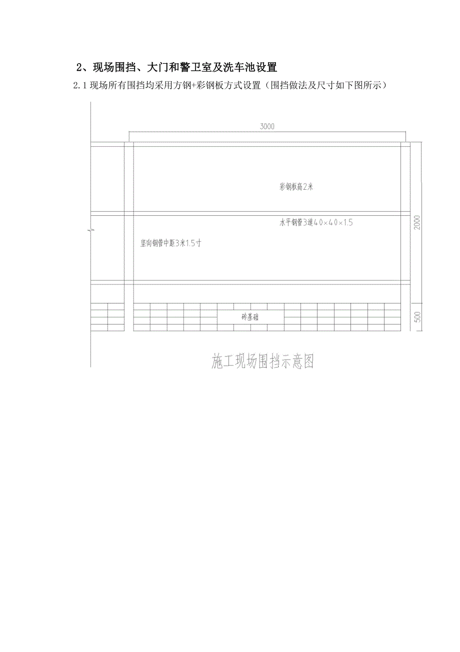 施工现场临建方案.doc_第4页