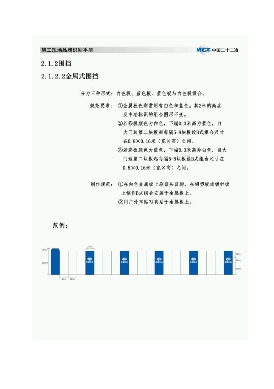 施工现场临建方案.doc_第5页