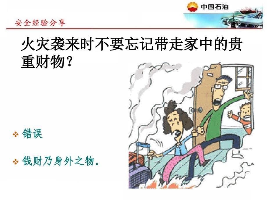 消防自救知识.ppt_第5页