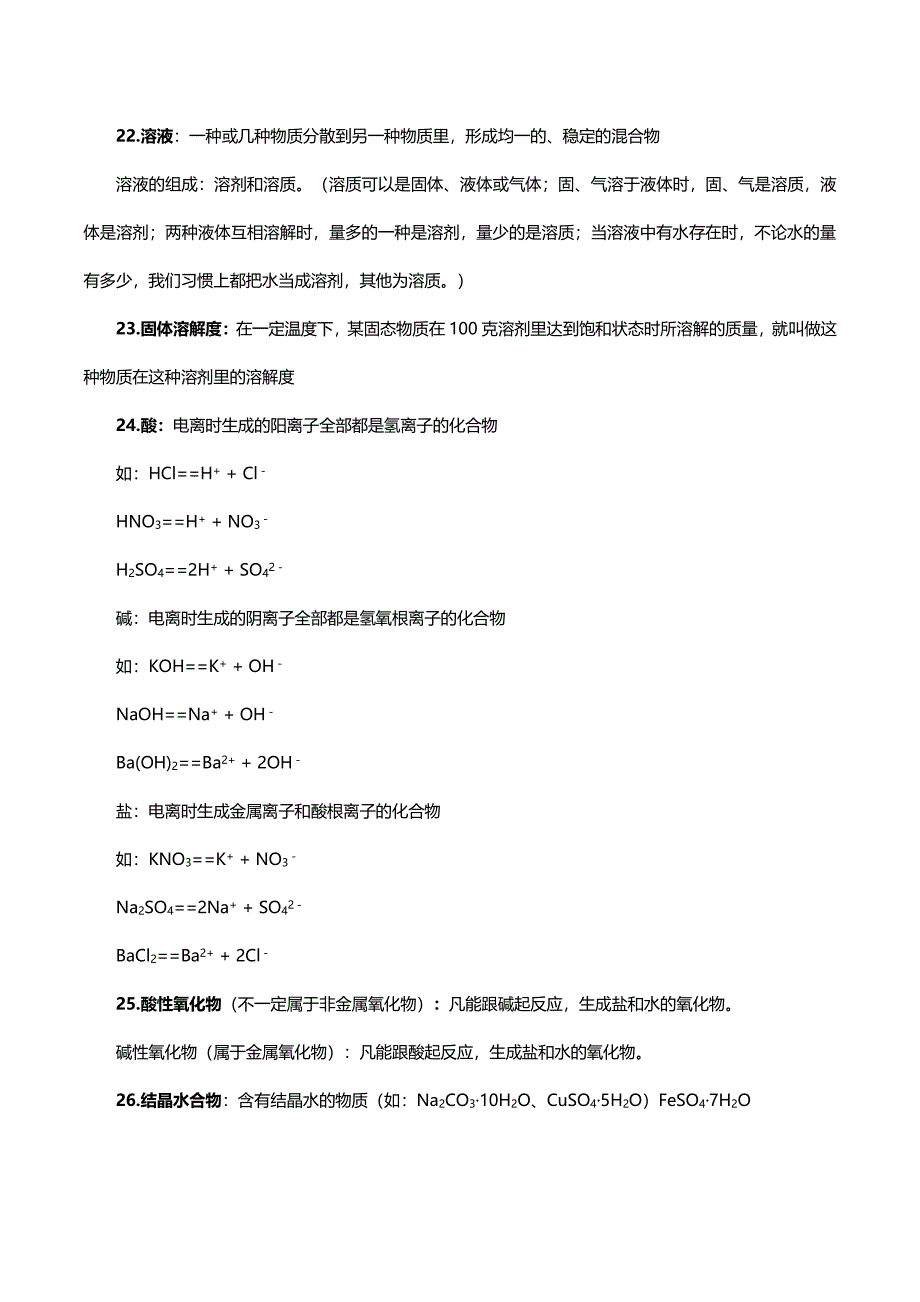 初中化学知识点总结_第3页