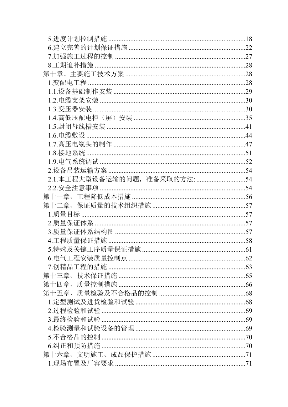 某办公楼配电室工程施工组织设计.doc_第2页