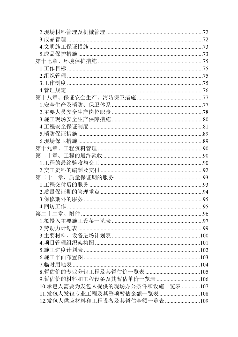 某办公楼配电室工程施工组织设计.doc_第3页