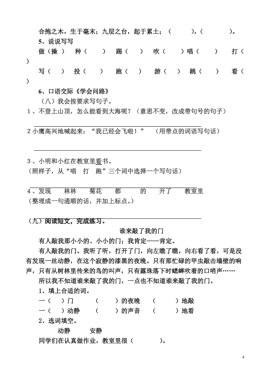 部编版二年级上册语文 复习归纳_第4页