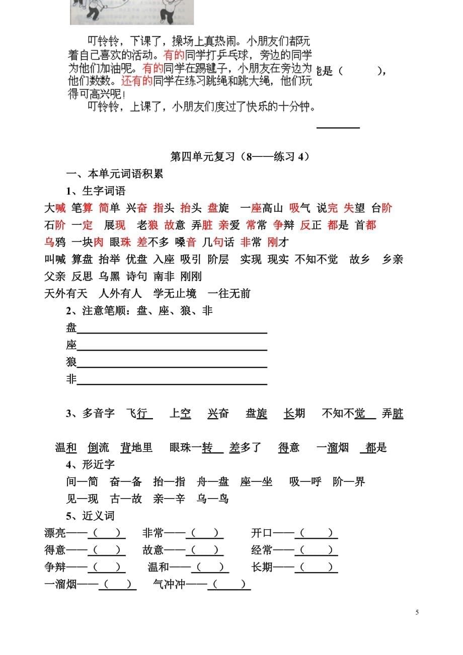 部编版二年级上册语文 复习归纳_第5页