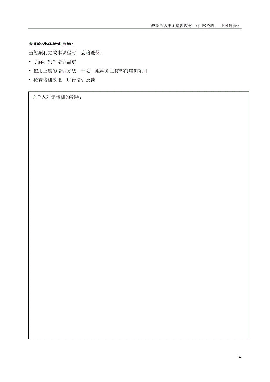 (酒类资料)戴斯酒店资格培训员训练课程精品_第4页