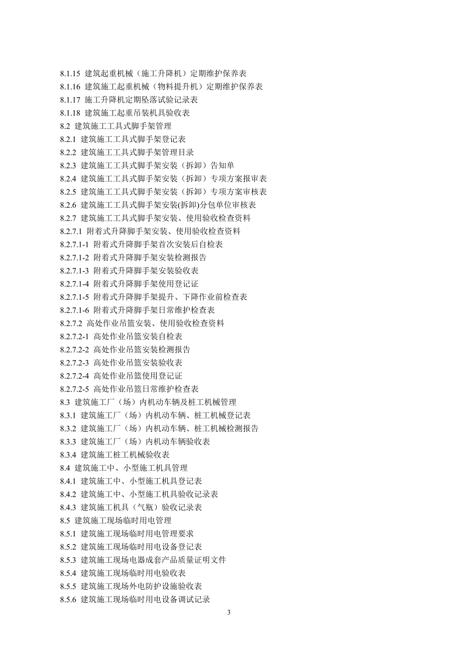 (工程安全)建设工程施工安全标准化管理讲义doc98页)精品_第3页