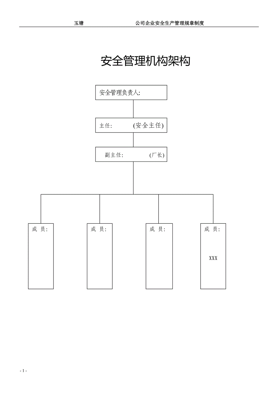 {安全生产管理}企业安全生产规模制度_第1页