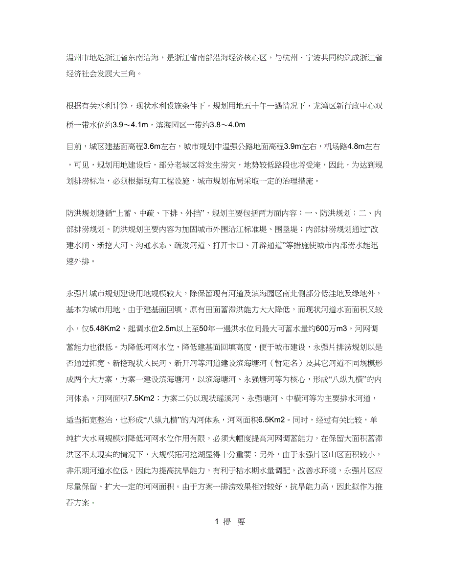 龙湾的水文相关讲义精品_第1页