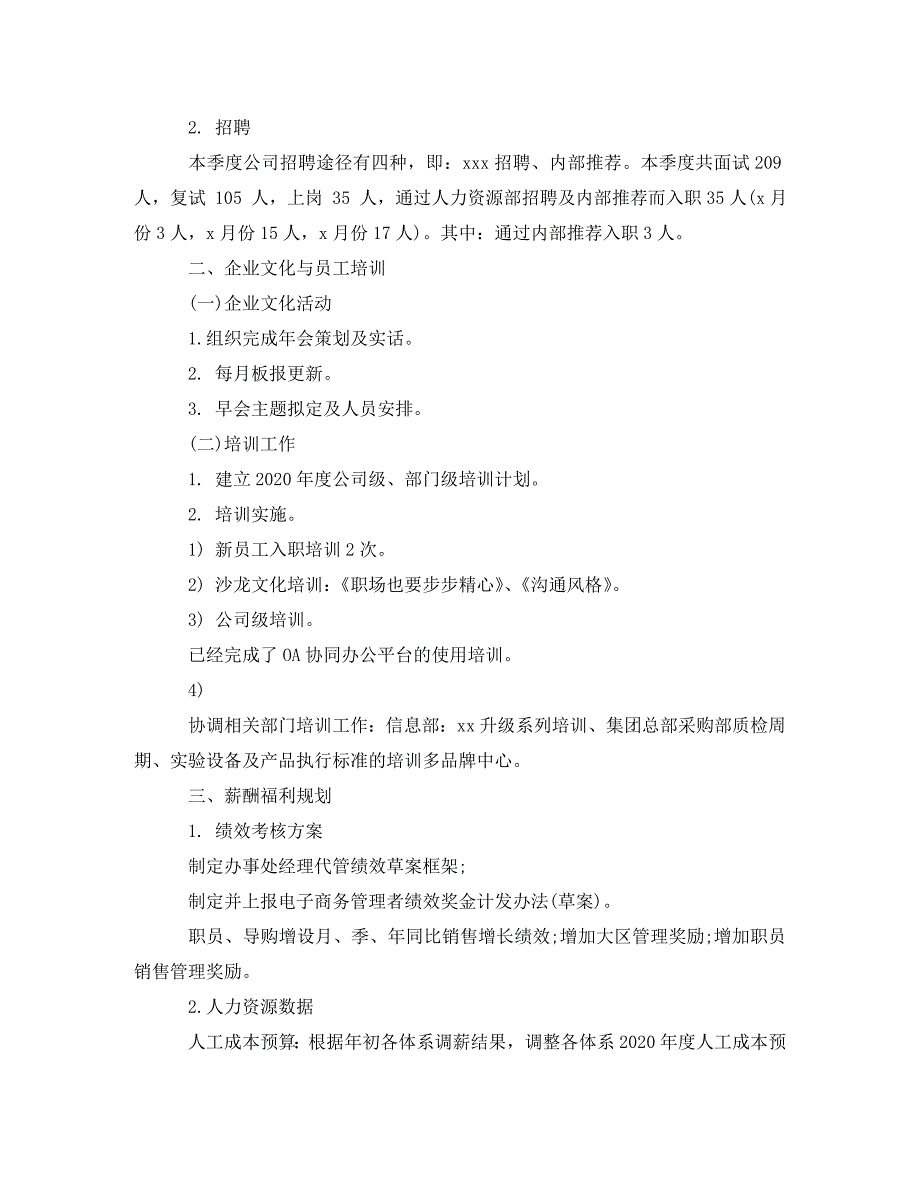 2020人事第四季度工作总结_第2页