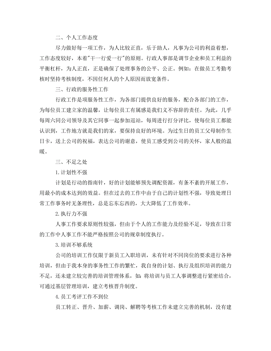 2020人事第四季度工作总结_第4页