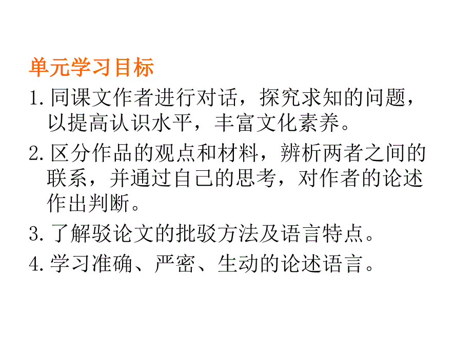 九年级语文上册第四单元复习课件课件讲课资料_第2页