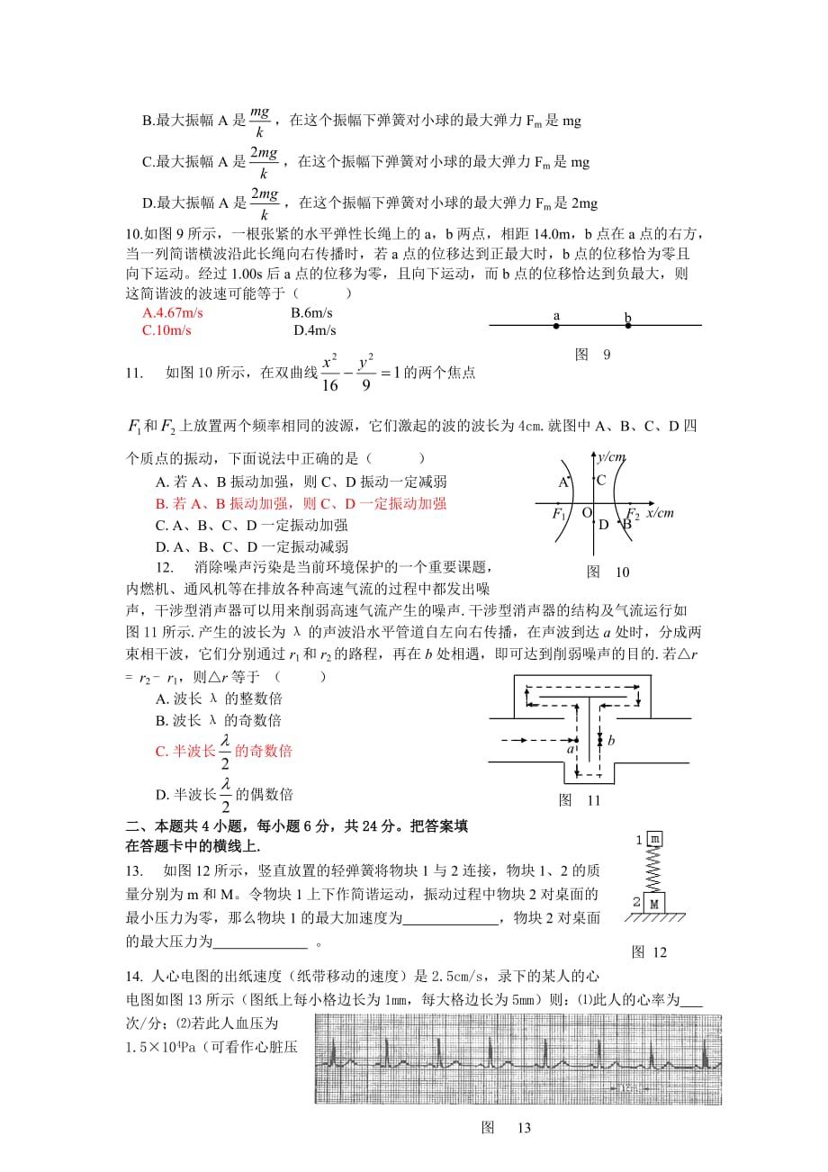 (机械行业)机械振动与机械波检测题精品_第3页