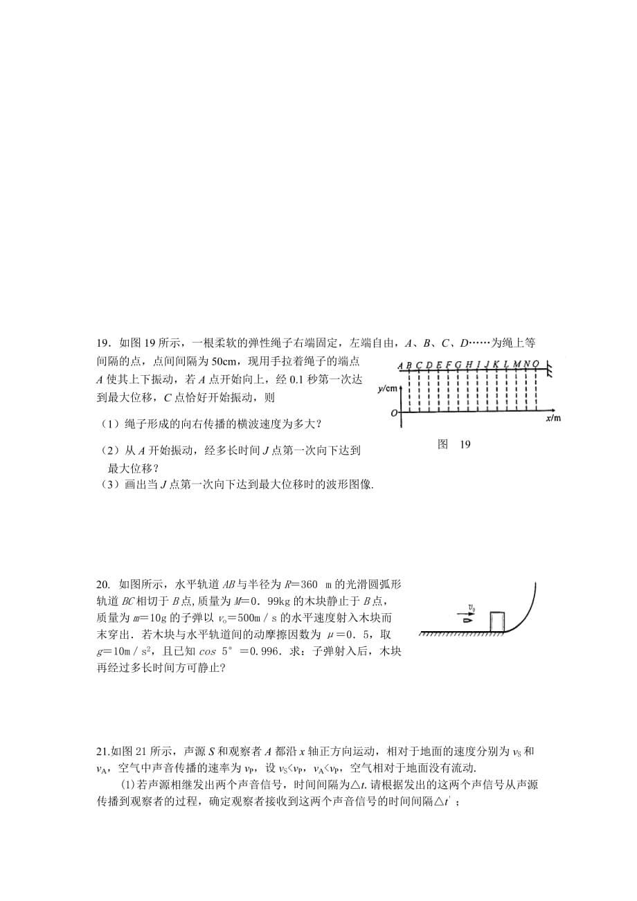 (机械行业)机械振动与机械波检测题精品_第5页