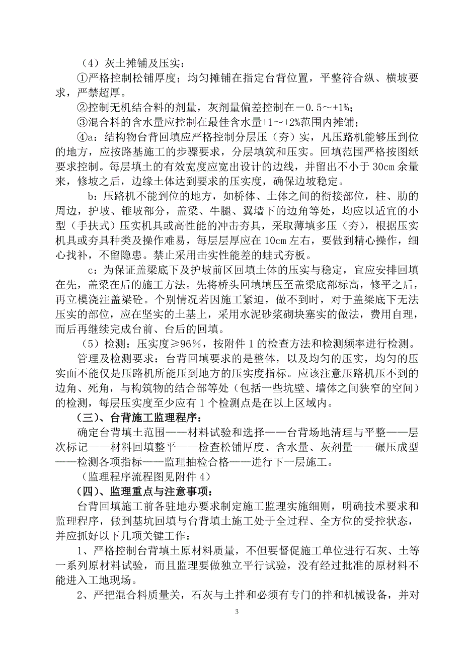 {生产管理知识}桥涵构造物基坑和台背回填施工作业指导书_第3页