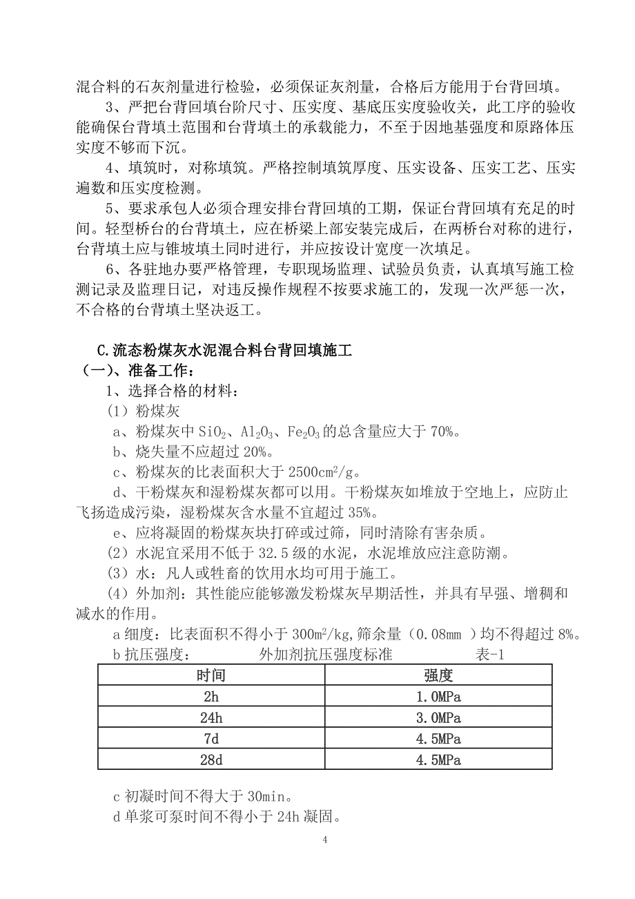 {生产管理知识}桥涵构造物基坑和台背回填施工作业指导书_第4页