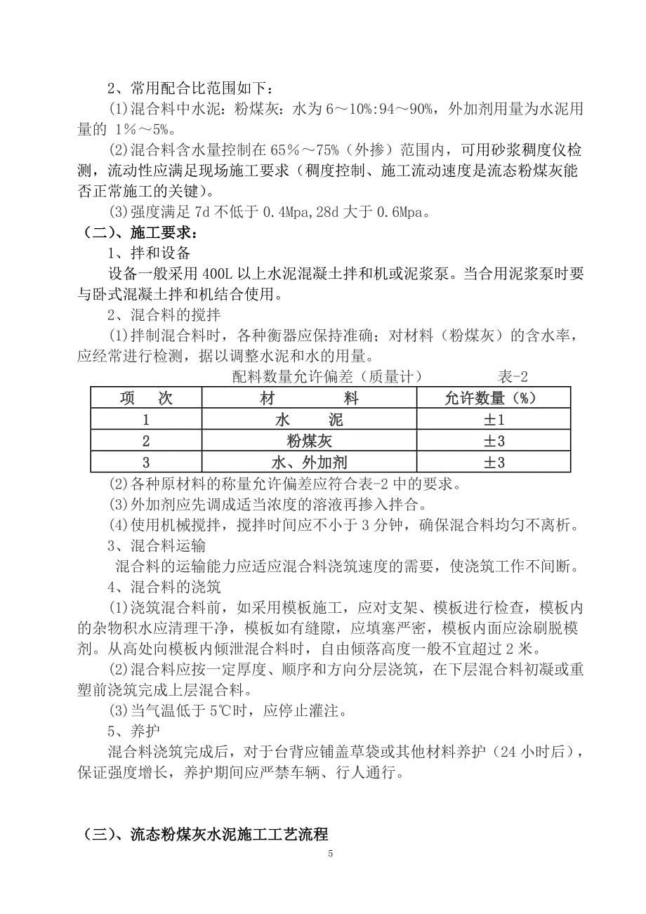 {生产管理知识}桥涵构造物基坑和台背回填施工作业指导书_第5页