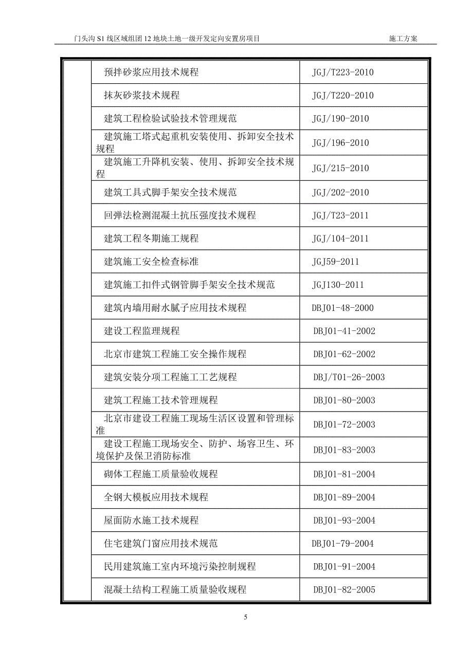 (工程质量)建筑工程质量通病纠正和预防措施精品_第5页