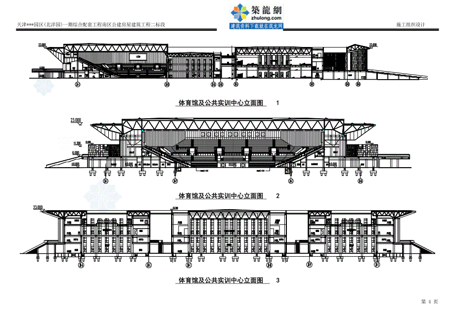 (工程设计)天津体育馆屋面网架工程施工组织设计精品_第4页