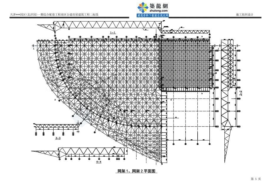 (工程设计)天津体育馆屋面网架工程施工组织设计精品_第5页
