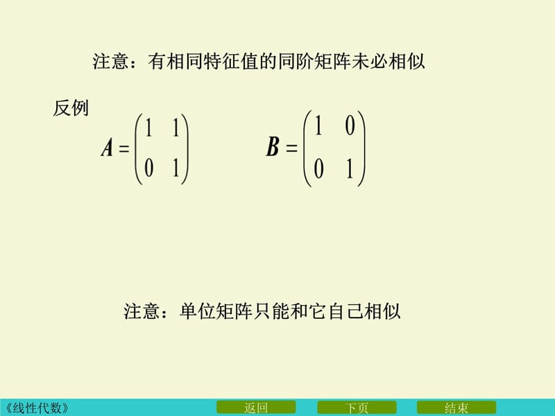 矩阵的相似对角化说课材料_第5页