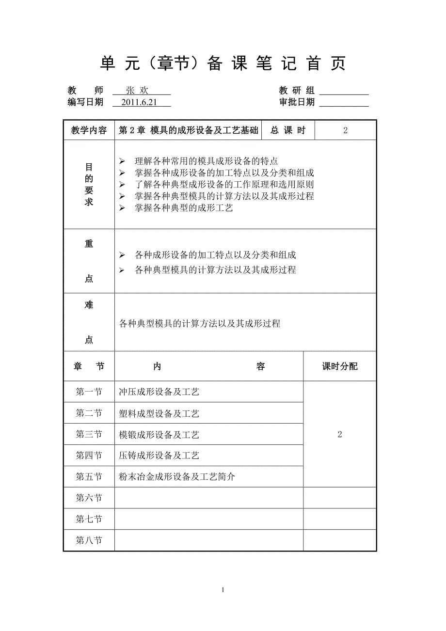 (模具设计)第2章模具的成形设备及工艺基础精品_第1页