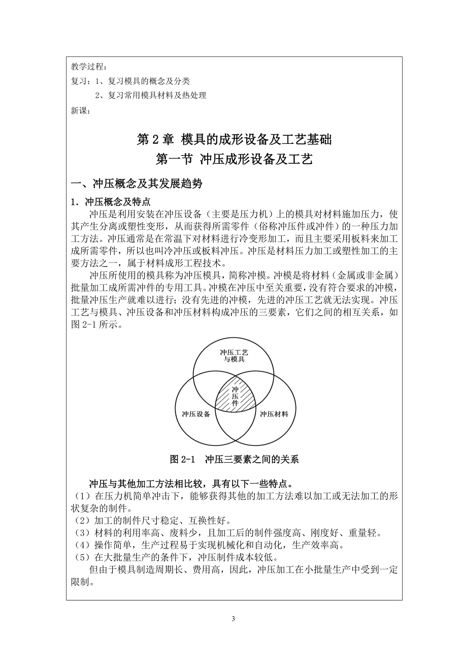 (模具设计)第2章模具的成形设备及工艺基础精品_第3页