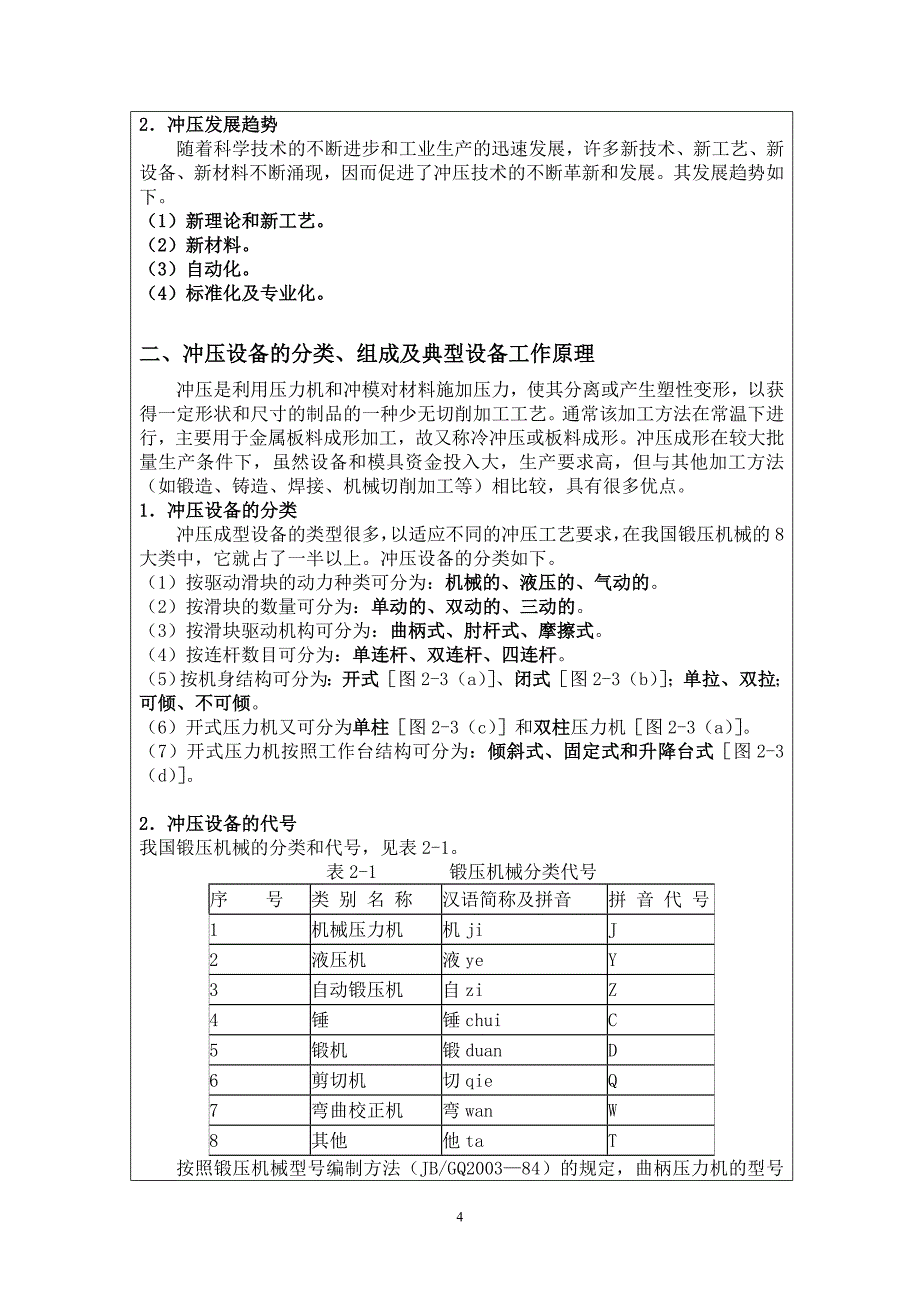 (模具设计)第2章模具的成形设备及工艺基础精品_第4页