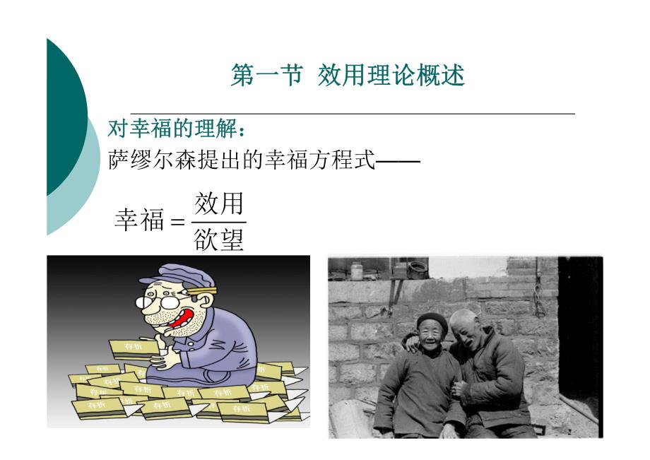 微观经济学(高鸿业第六版)第三章.pdf_第3页