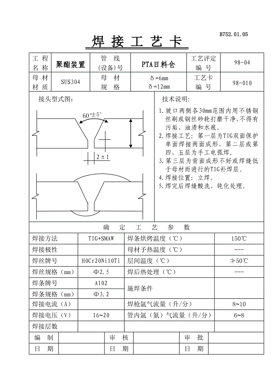 {生产工艺技术}焊接工艺卡_第1页