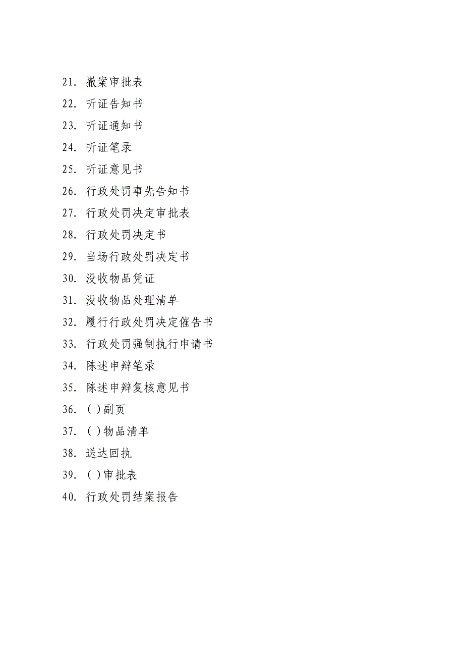 (医疗药品管理)食品药品监管行政执法文书DOC58页精品_第2页