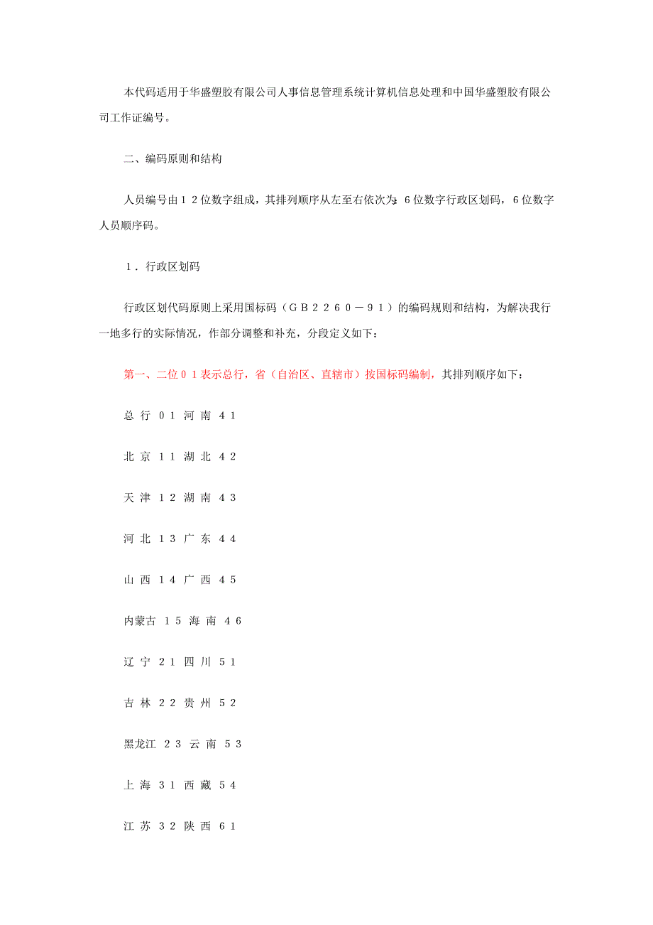 (酒类资料)公司企业等多行业试用标准人员编号制度精品_第4页