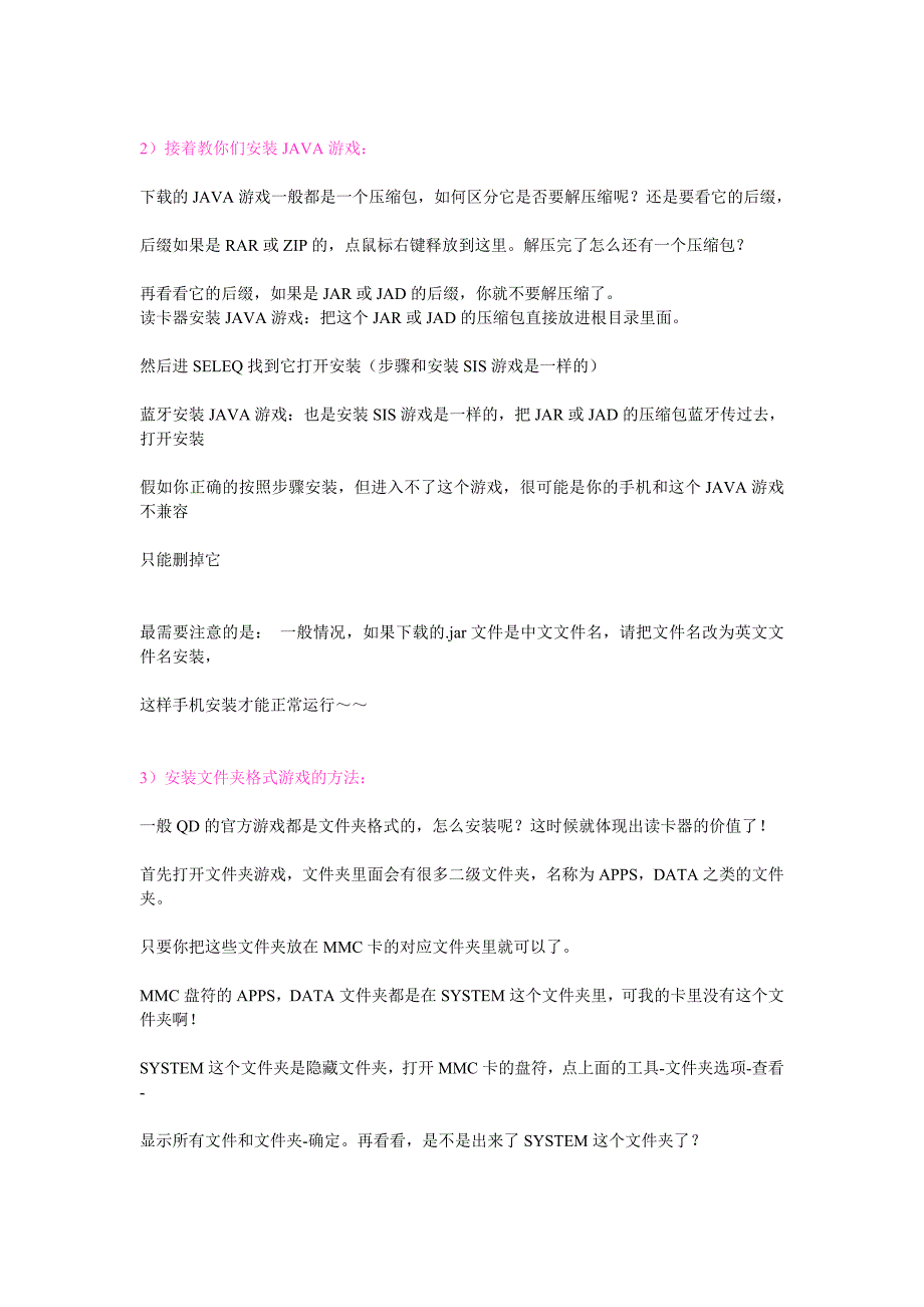 (通信企业管理)手机游戏安装讲义精品_第4页