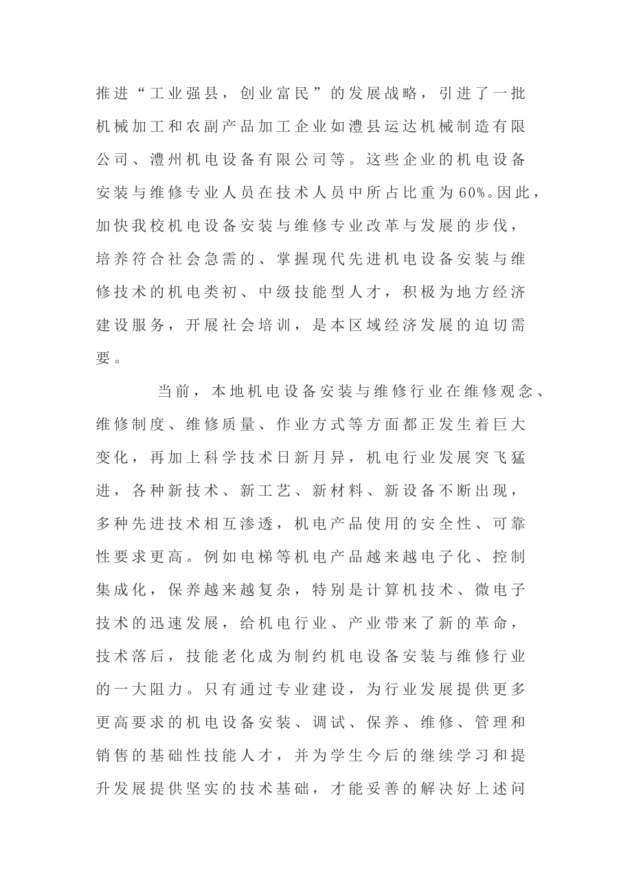 (数控加工)特色专业建设项目方案数控技术应用精品_第4页