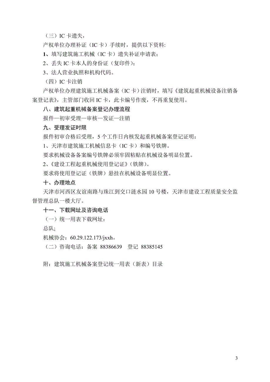 (机械行业)新表20121010天津市建筑施工机械备案精品_第4页