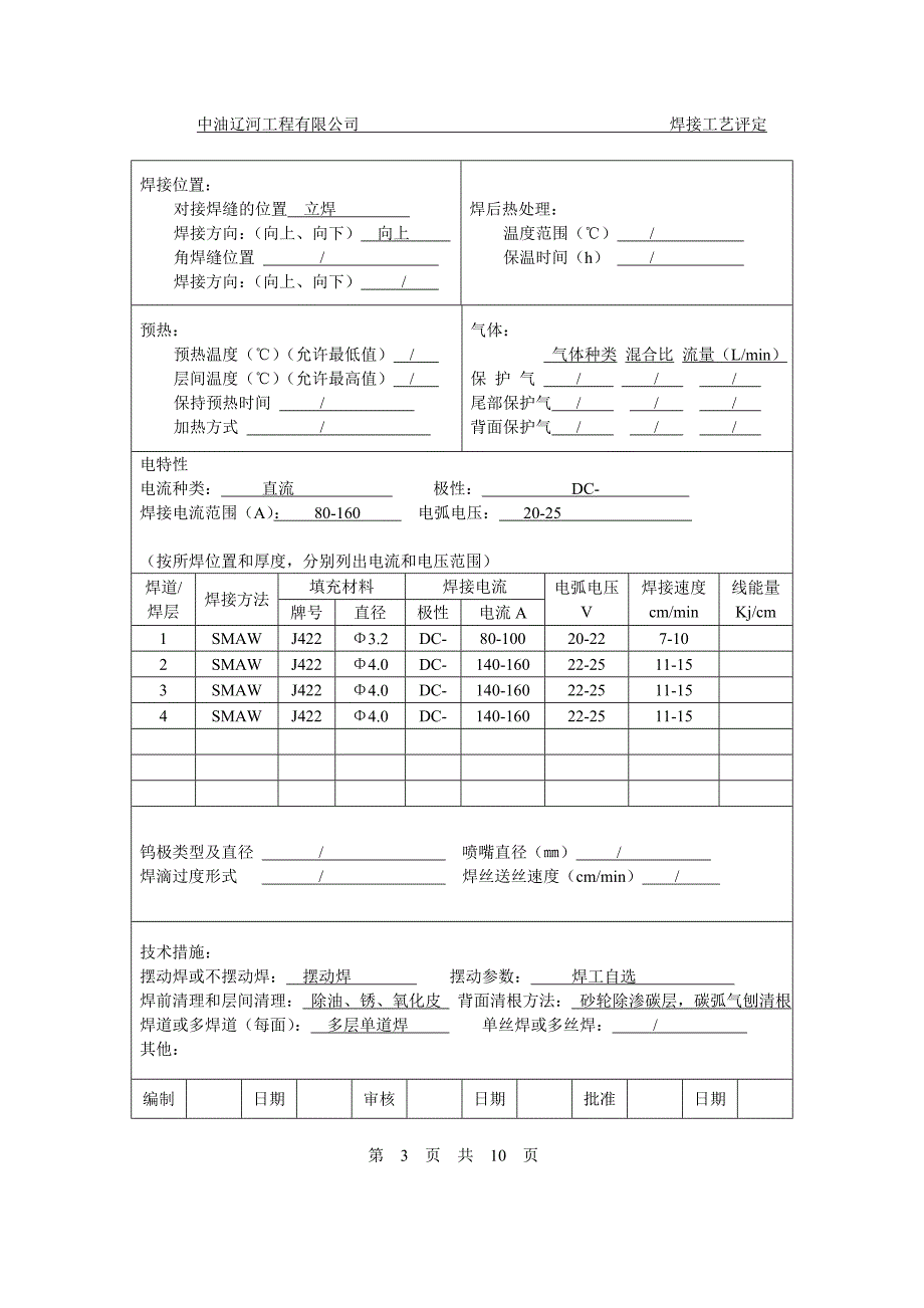 {生产工艺技术}焊接工艺评定讲义_第4页