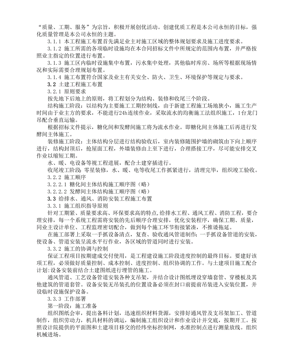 (工程设计)某建设扩建工程施工组织设计方案精品_第4页