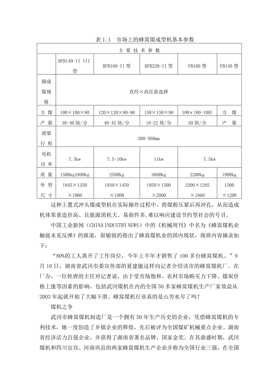 (冶金行业)蜂窝煤成型机课程设计毕业设计m精品_第3页