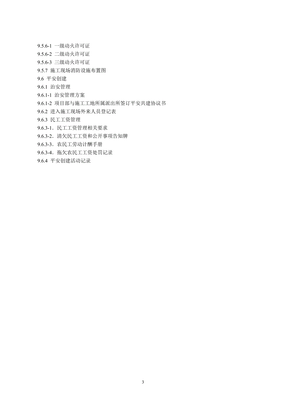 (工程安全)某某建设工程施工安全标准化管理讲义第9册2017版)精品_第3页