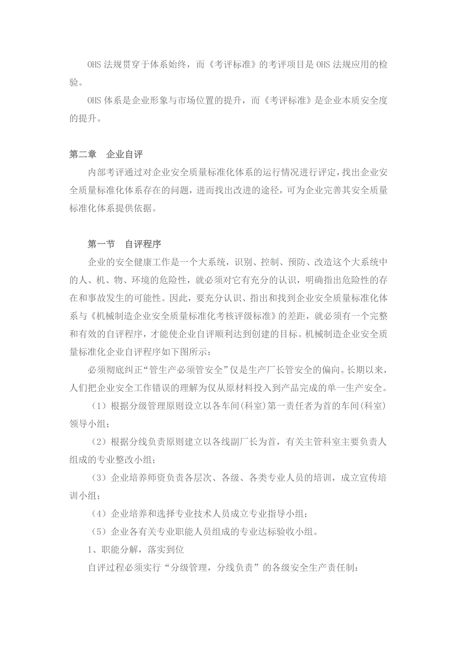 (机械行业)机械制造企业安全质量标准化自评及复评宣讲精品_第3页